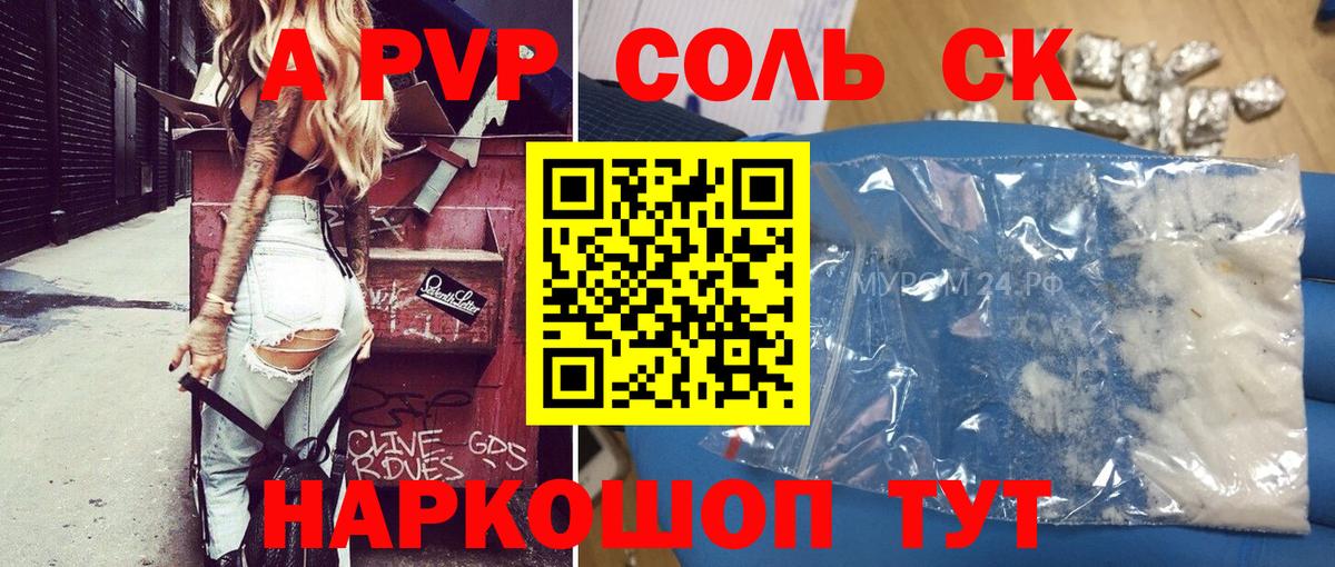 Alpha PVP СК КРИС  A-PVP Crystall  закладки  Алексеевка  Альфа ПВП мука  Alfa_PVP 