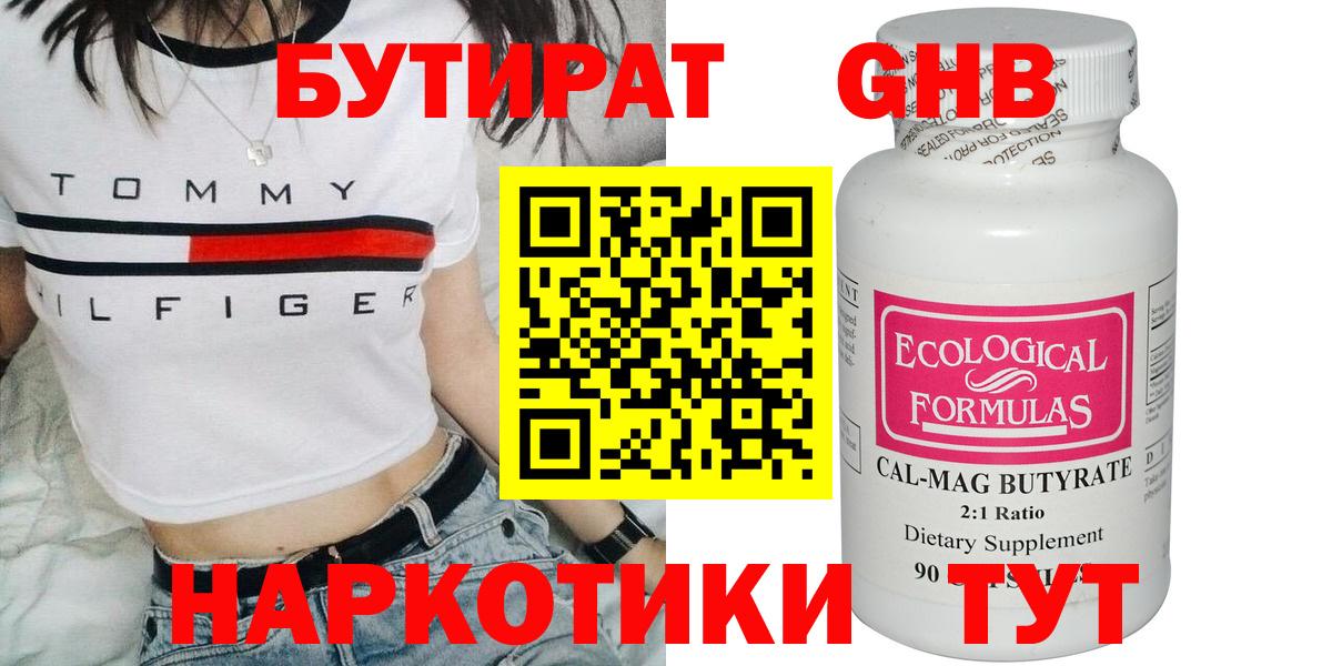 БУТИРАТ 99% Алексеевка