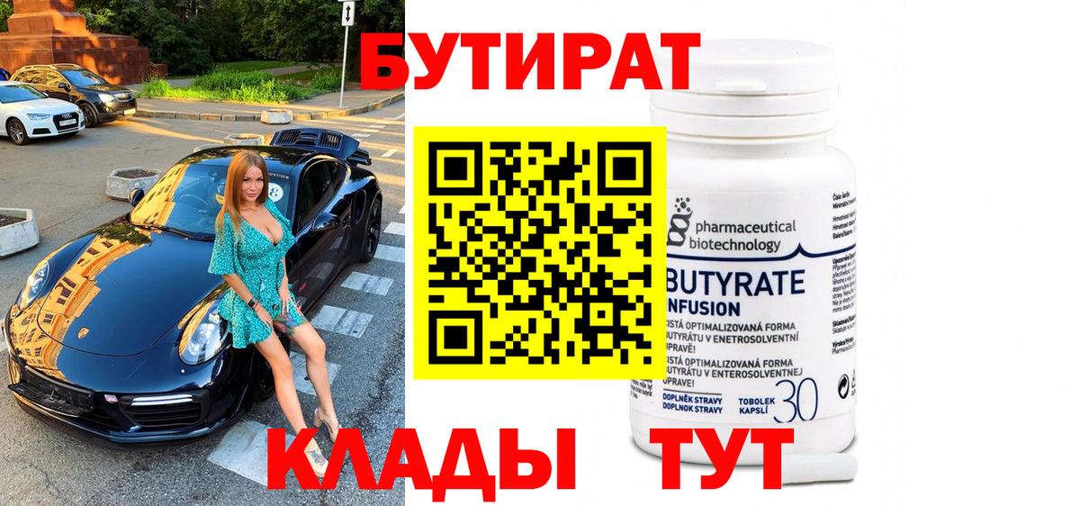 БУТИРАТ  Алексеевка  Бутират жидкий экстази 