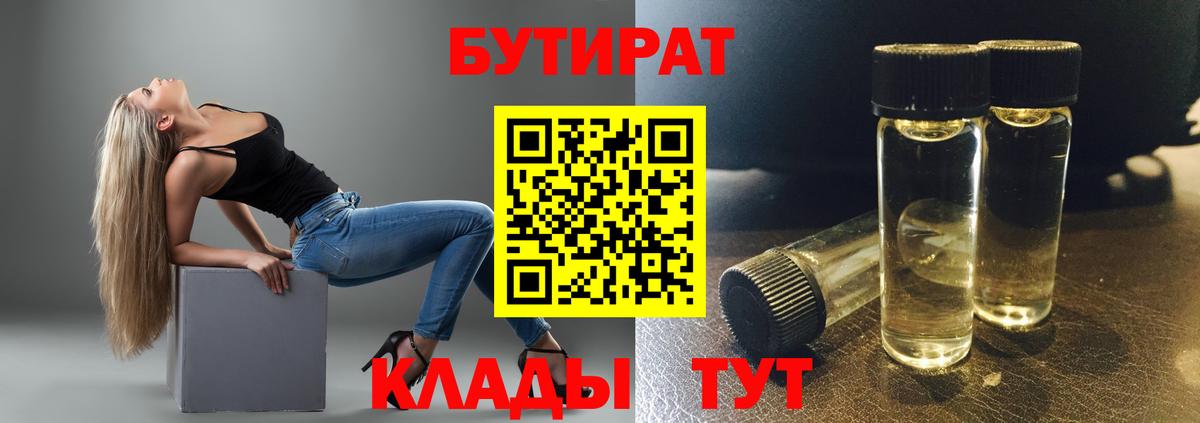 Алексеевка  БУТИРАТ  Вход с VPN  БУТИРАТ вода 