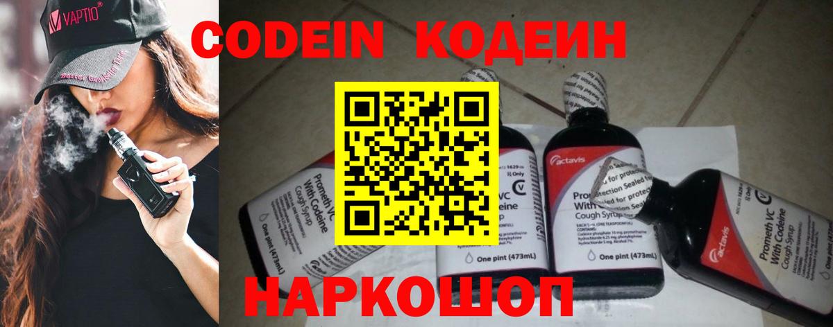 Алексеевка  Кодеин напиток Lean (лин)  Вход с VPN 