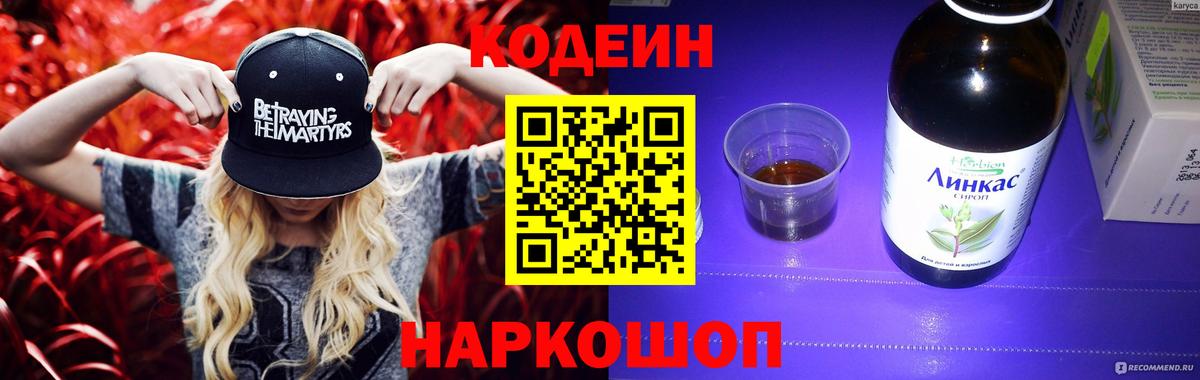 Кодеин Purple Drank  Алексеевка  Кодеиновый сироп Lean напиток Lean (лин) 