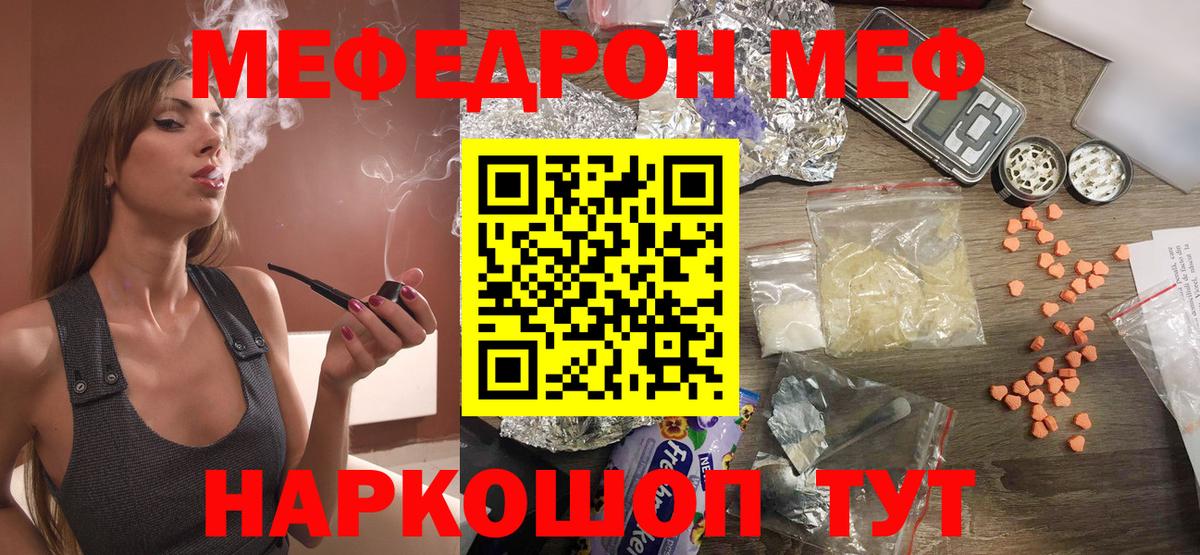 МЕФ VHQ  МЯУ-МЯУ  Меф кристаллы  купить наркоту  Алексеевка 