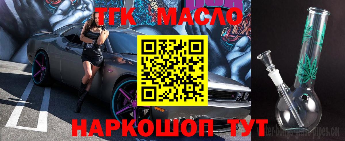 купить закладку  Вход с VPN  ТГК концентрат  Алексеевка  ТГК гашишное масло 